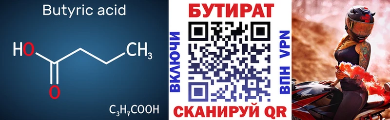 купить Спас-Деменск Бутират бутик